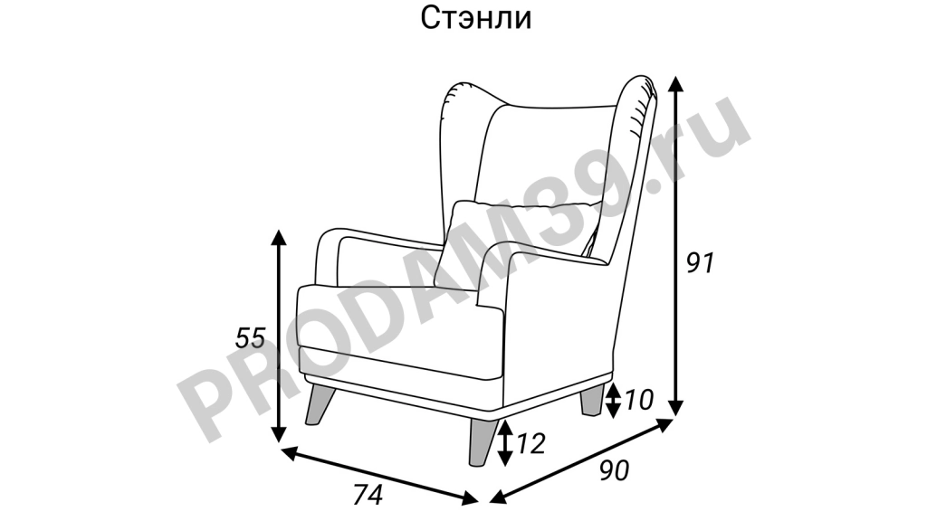 Кресло Стэнли, 90*74*91