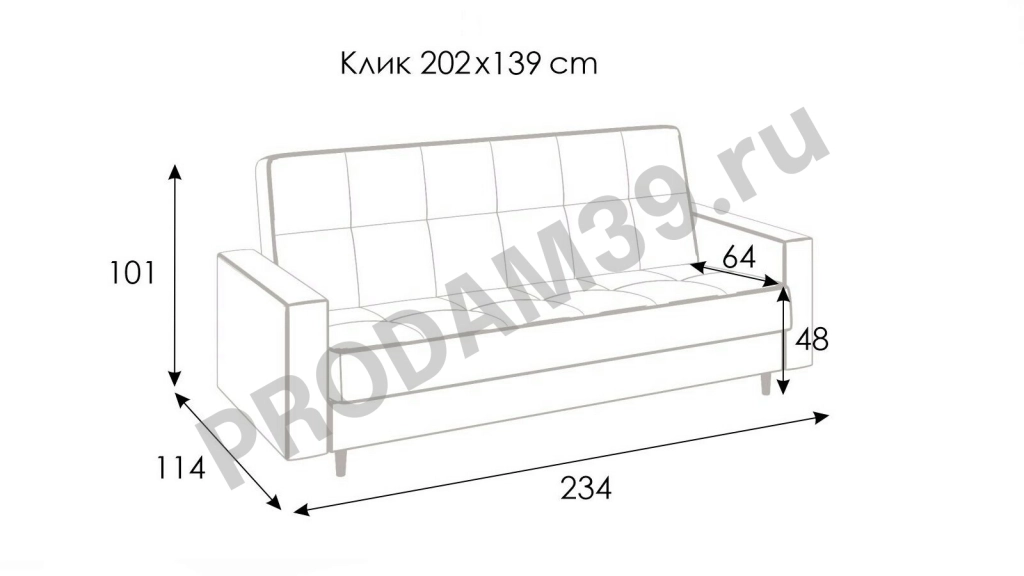 Прямой диван Click, габариты спального места 139*202
