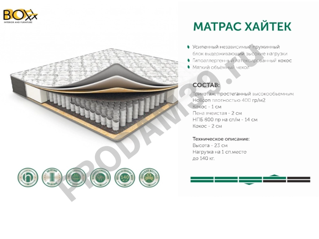 Матрас Хайтек