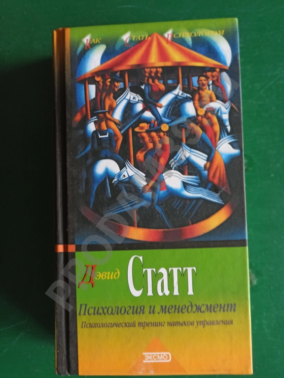 Дэвид Статт