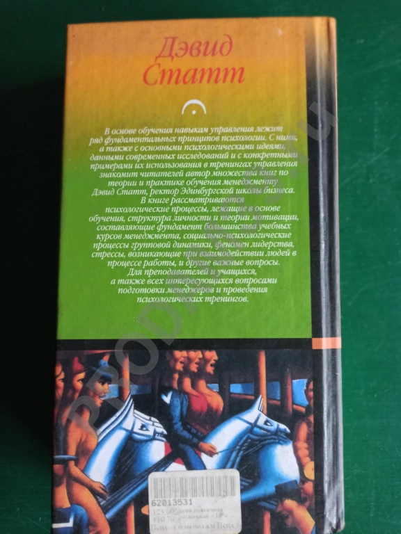 Дэвид Статт