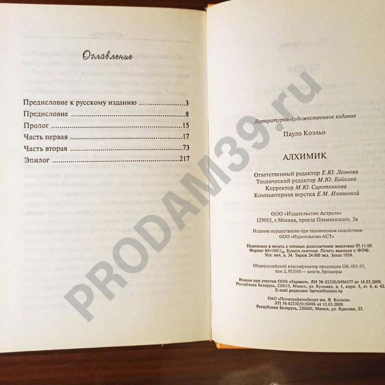 Пауло Коэльо.