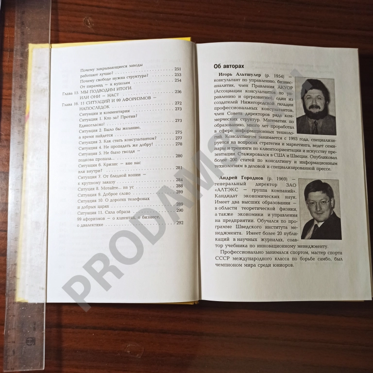 Игорь Альтшулер,Андрей Городнов.