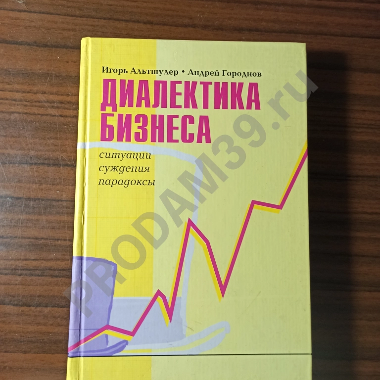 Игорь Альтшулер,Андрей Городнов.