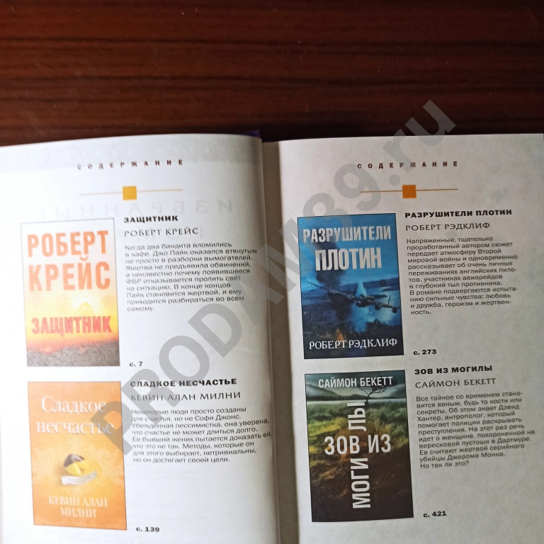 Защитник-Роберт Крейс.Сладкое несчастье...