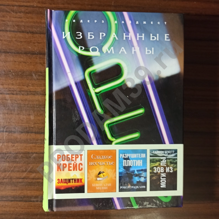 Защитник-Роберт Крейс.Сладкое несчастье...