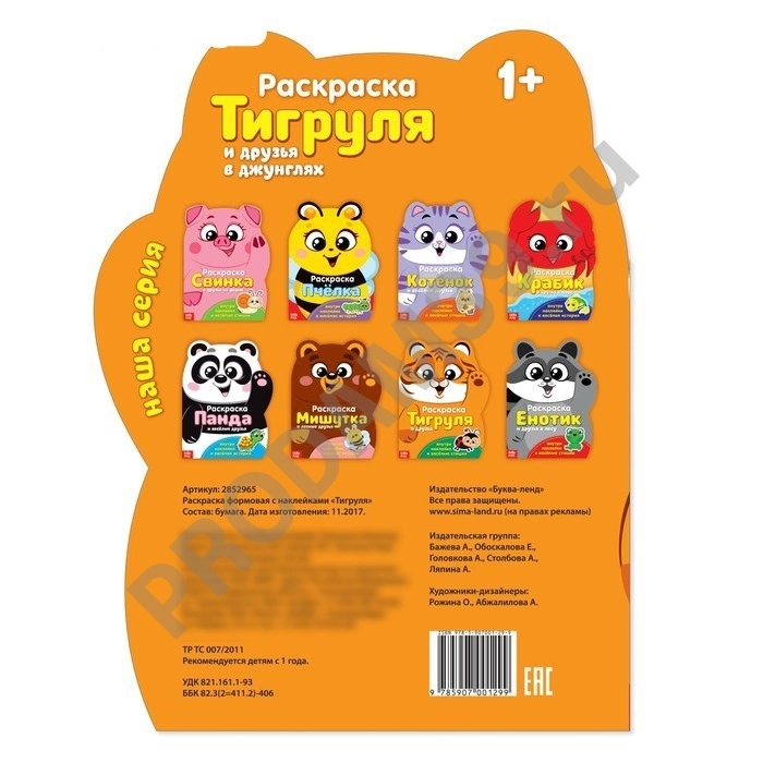 Раскраска формовая с наклейками 