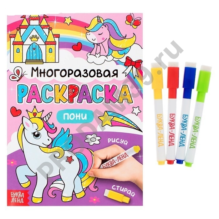 Раскраска многоразовая 