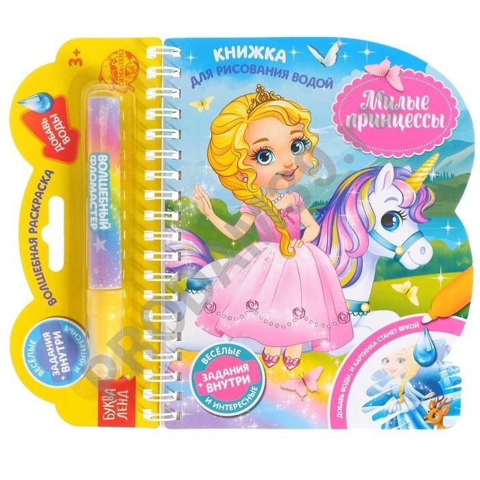 Книжка для рисования водой 