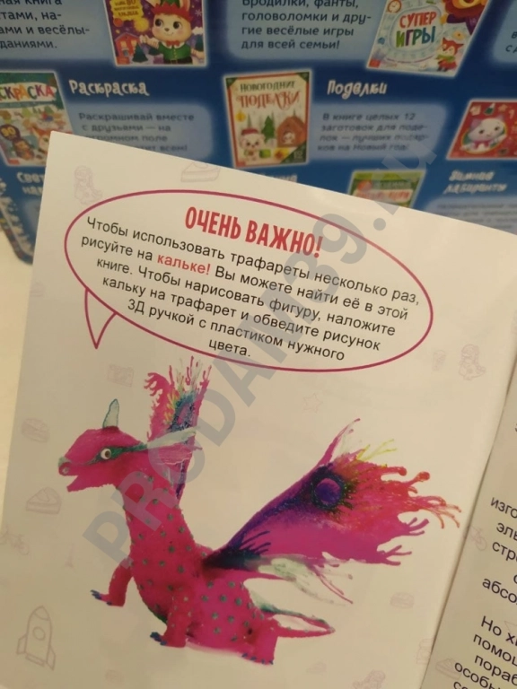 Книга-трафареты по 3Дингу
