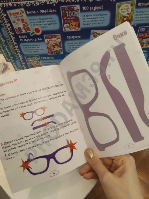 Книга-трафареты по 3Дингу