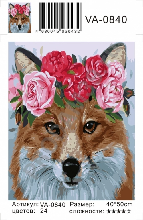 Картины по номерам VA-0840
