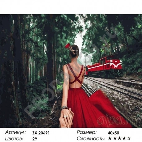 Картина по номерам, Следуй за мной. Тайвань