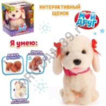 Интерактивный щенок 