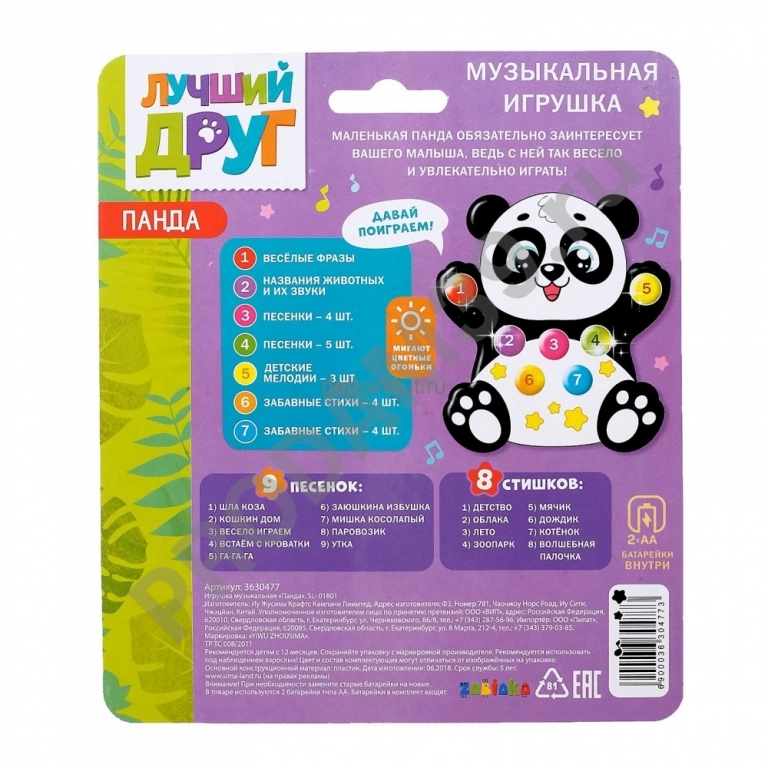 ZABIAKA Игрушка музыкальная 