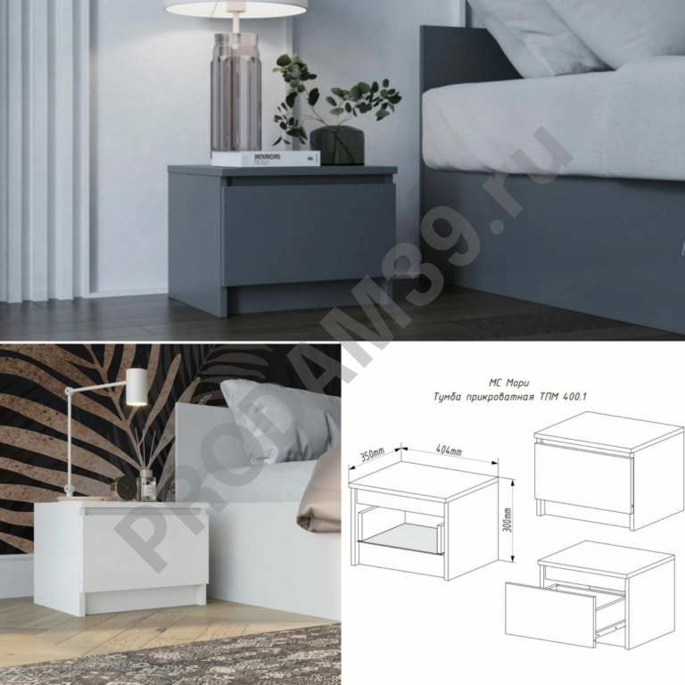 Тумба прикроватная Мори, 2 цвета: белый, графит. Высота: 300 мм. Ширина: 404 мм. Глубина: 350 мм