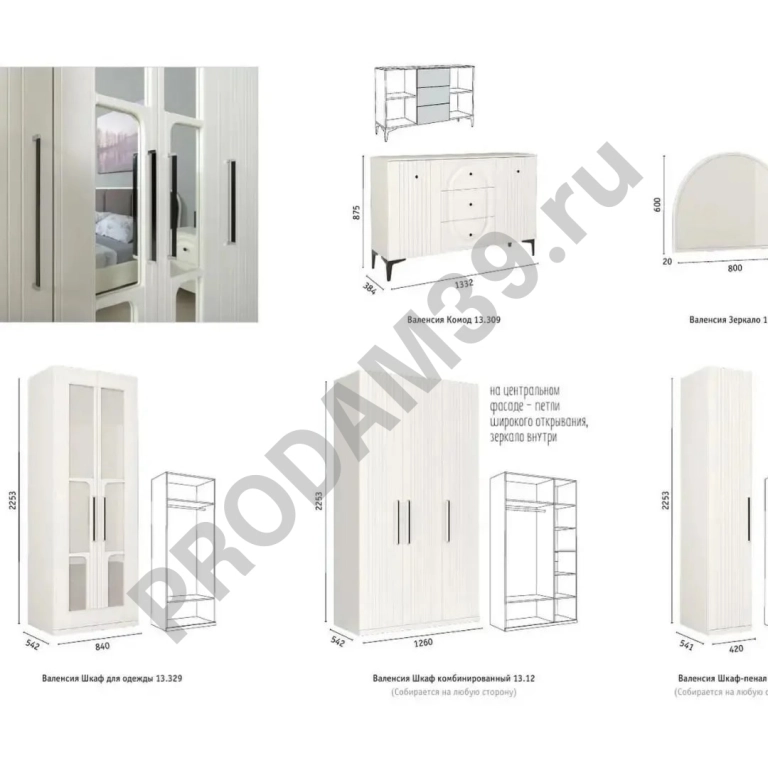 Спальня Валенсия