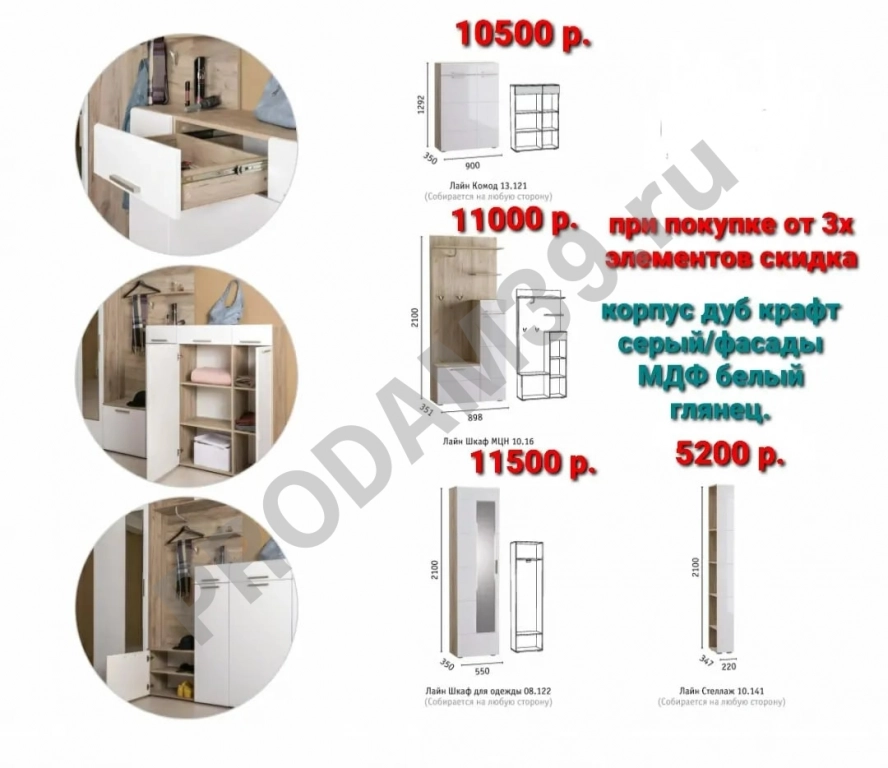 Прихожая Лайн, корпус дуб крафт серый/фасады МДФ белый глянец