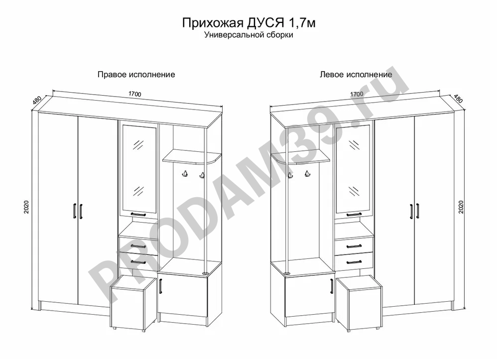 Прихожая 1.7 м