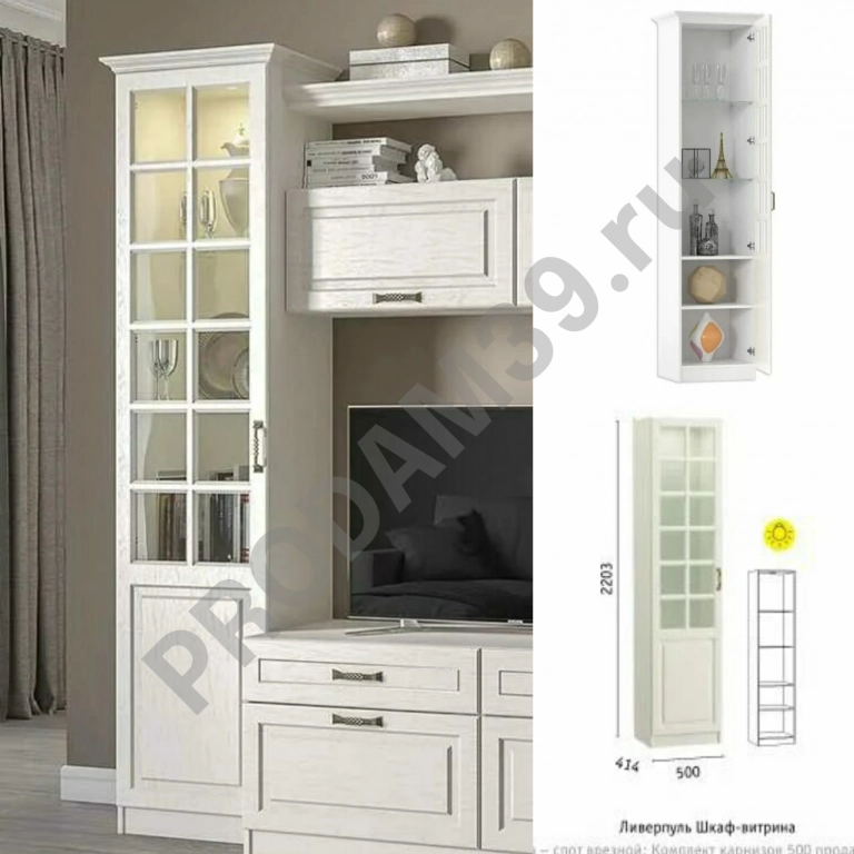 Шкаф - витрина Ливерпуль