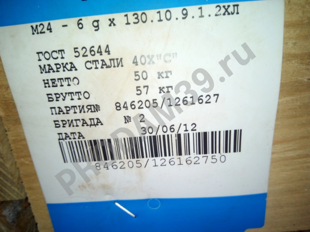 Болты, гайки и шайбы М24 высокопрочные