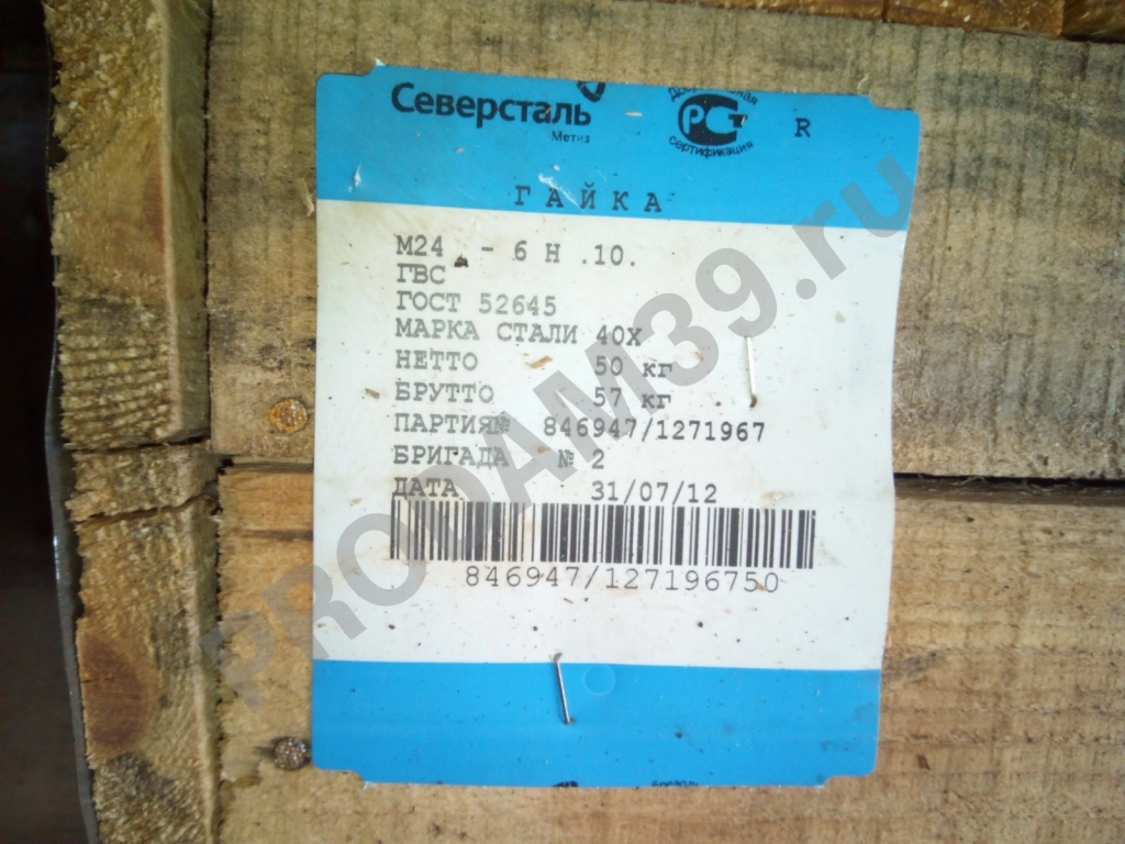 Болты, гайки и шайбы М24 высокопрочные
