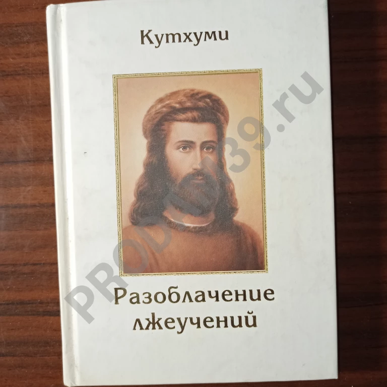 Кутхуми 