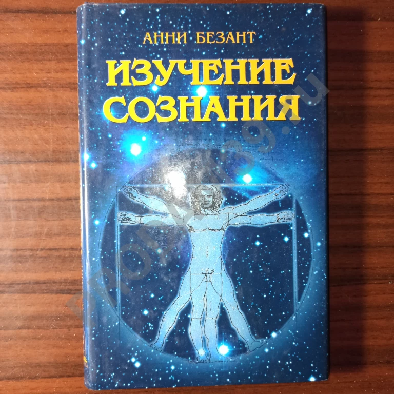 Анни Безант.