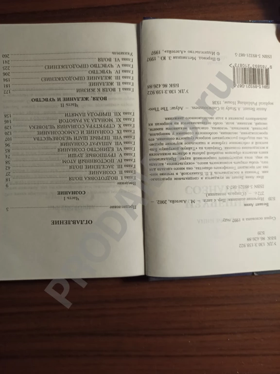 Анни Безант.