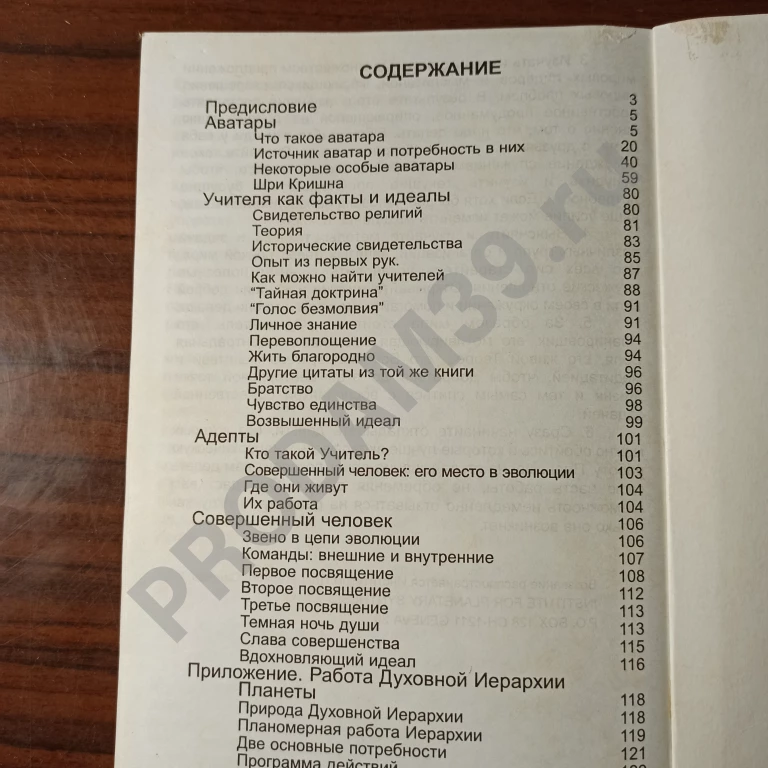 Анни Безант