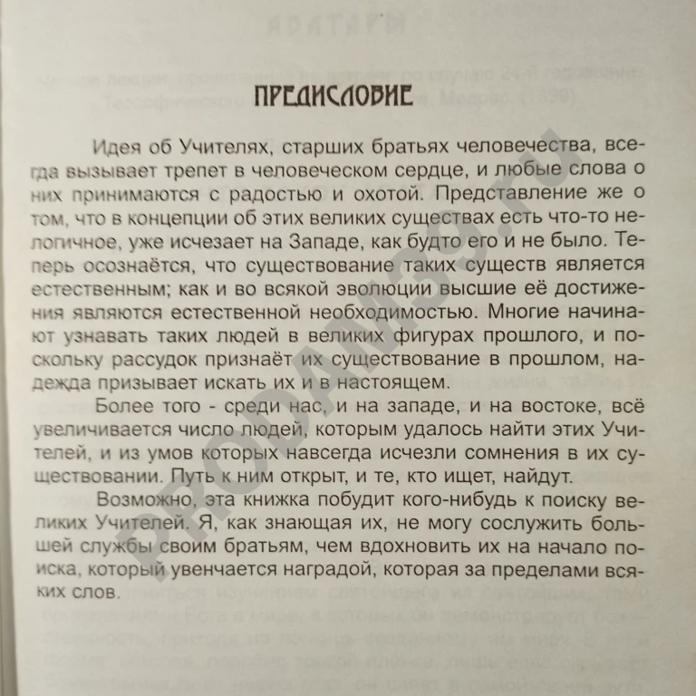 Анни Безант