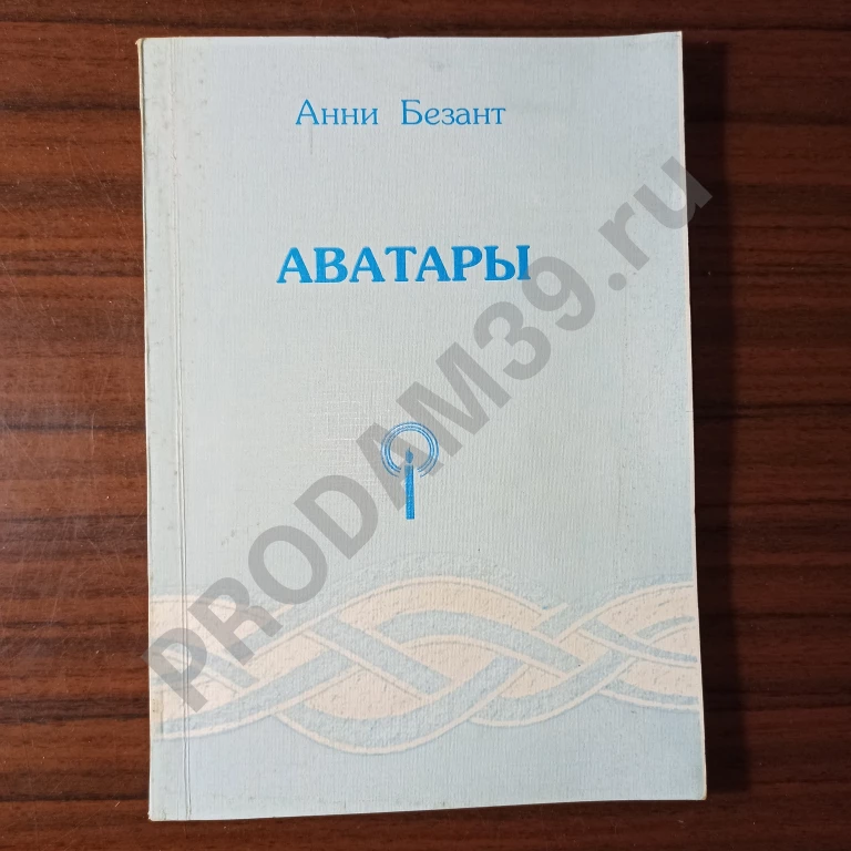 Анни Безант