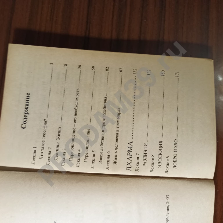 Анни Безант 