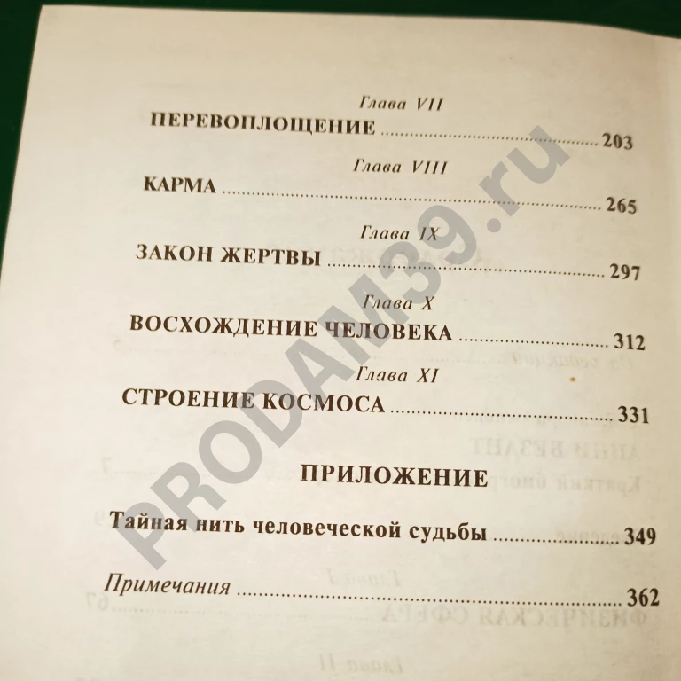 Анни Безант.