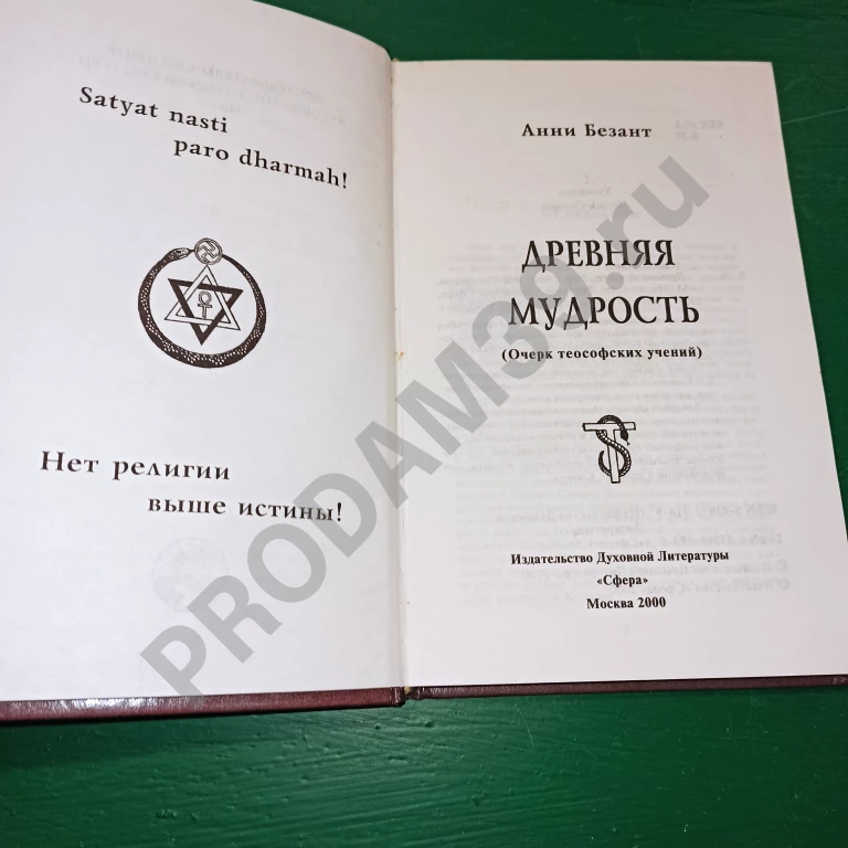 Анни Безант.