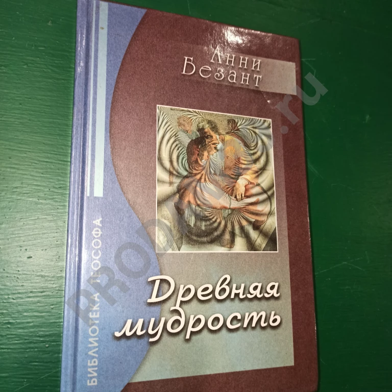 Анни Безант.