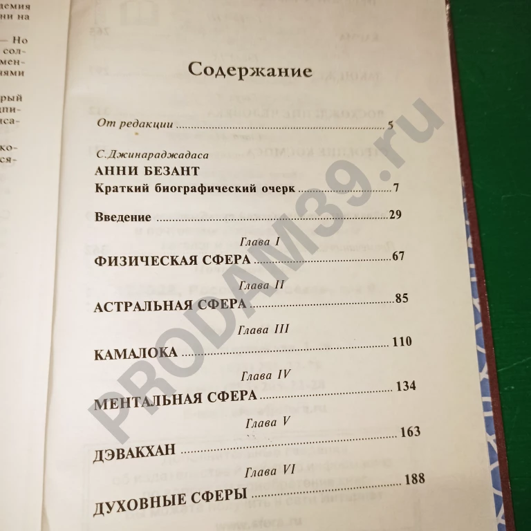 Анни Безант.