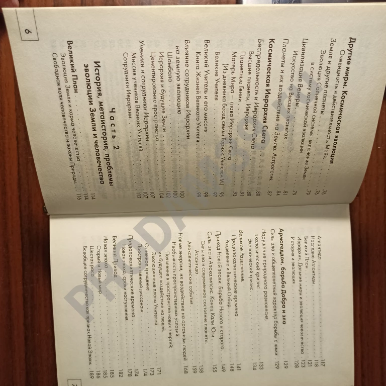 Послания Шамбалы.Духовное Общение с Учителем М. и Рерихами