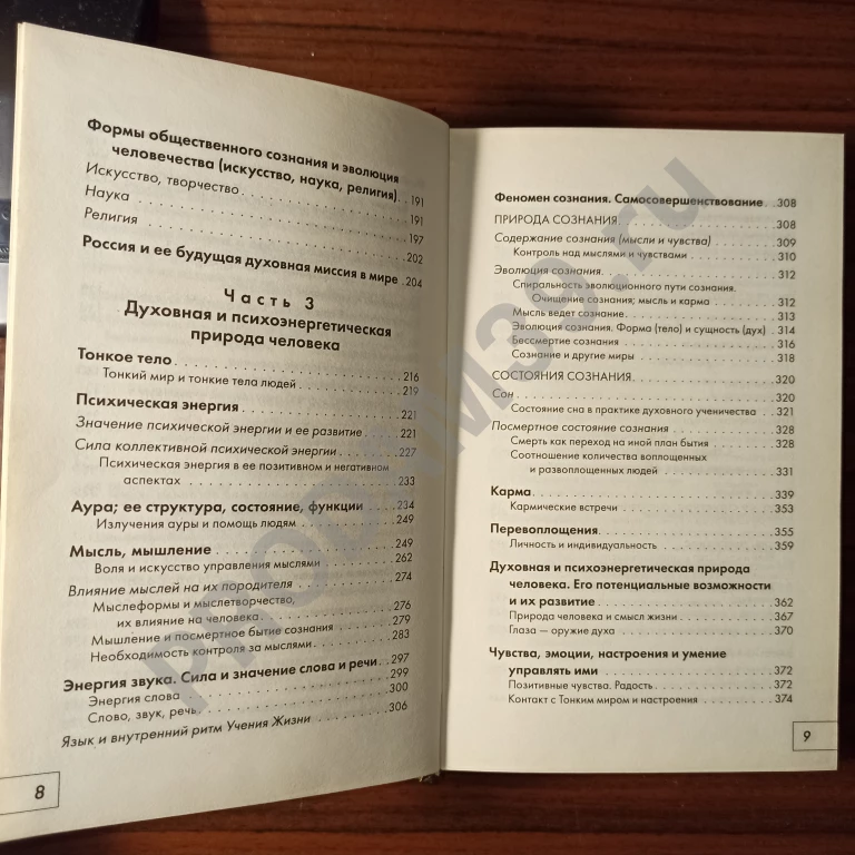 Послания Шамбалы.Духовное Общение с Учителем М. и Рерихами