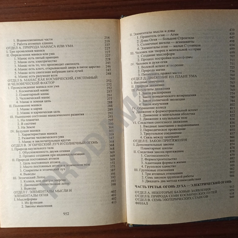 Алиса А.Бейли