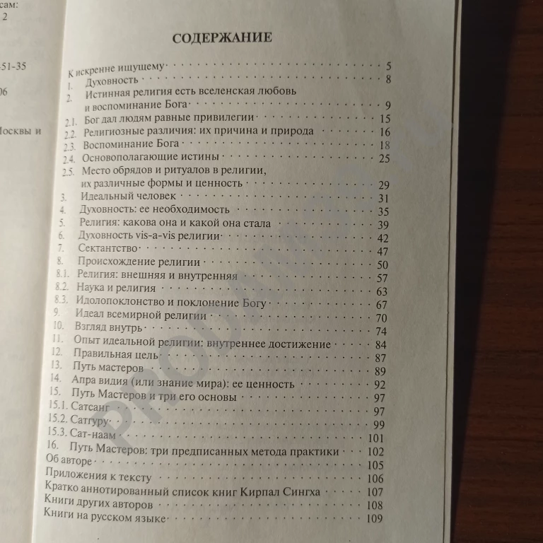 Сант Кирпал Сингх 