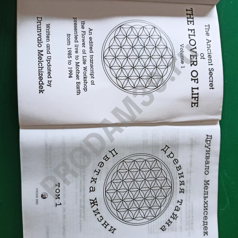 Друнвало Мельхиседек 