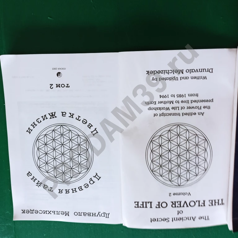 Друнвало Мельхиседек 