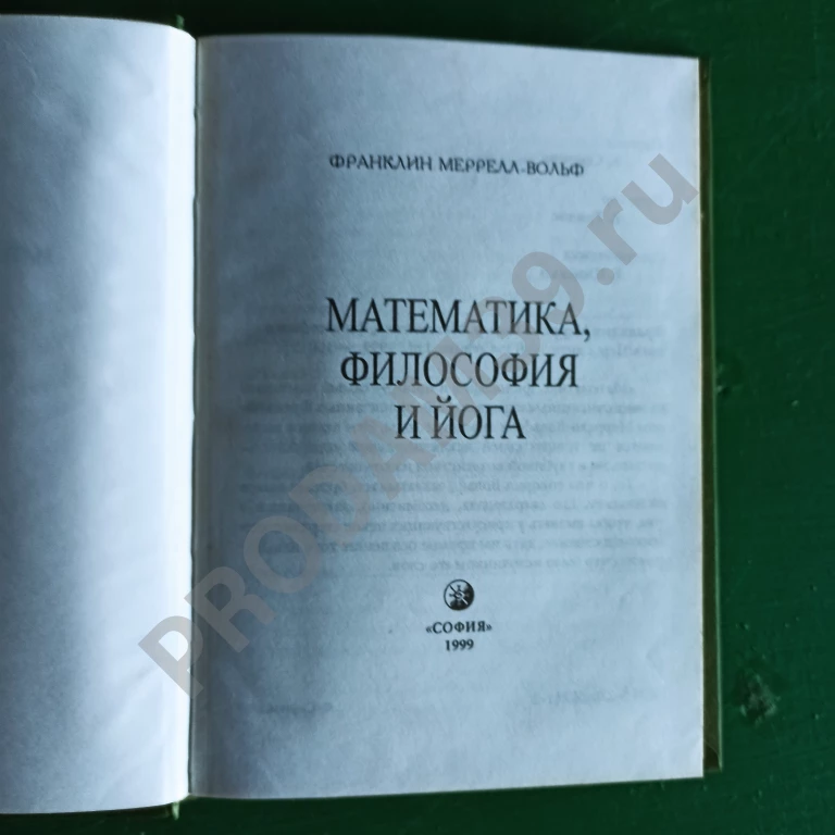 Франклин Меррелл Вольф. 