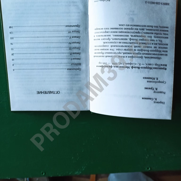 Франклин Меррелл Вольф. 