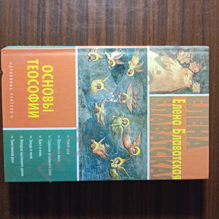 Е.П.Блаватская