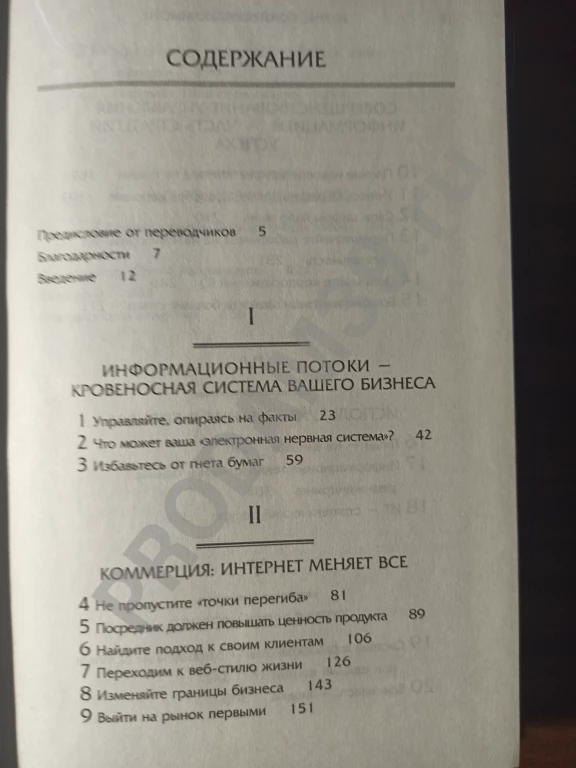 Билл Гейтс.Бизнес со скоростью мысли