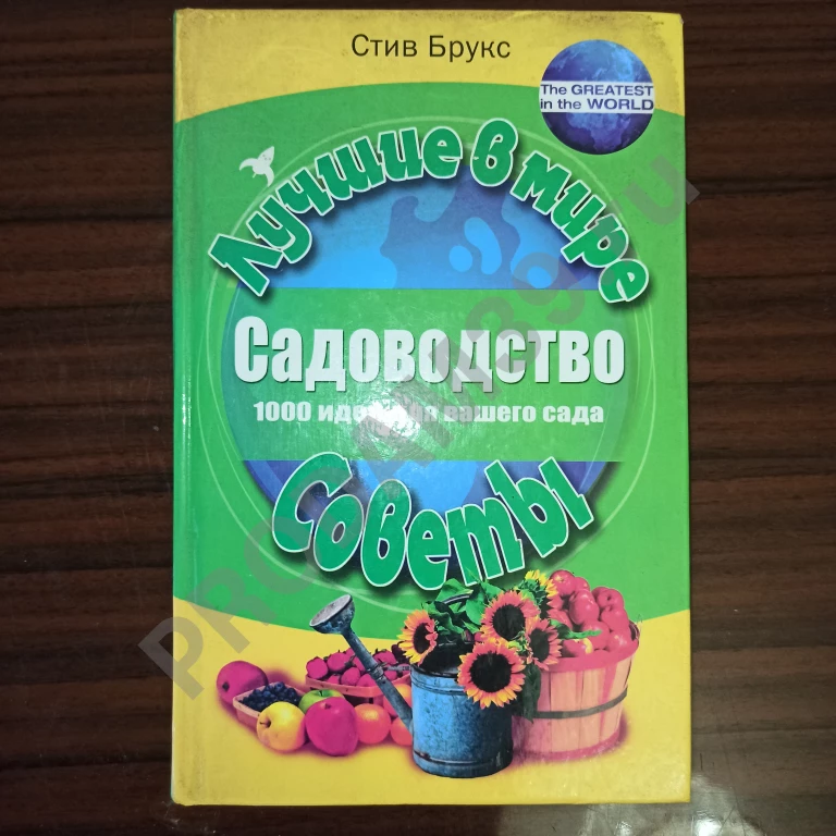 Стив Брукс,