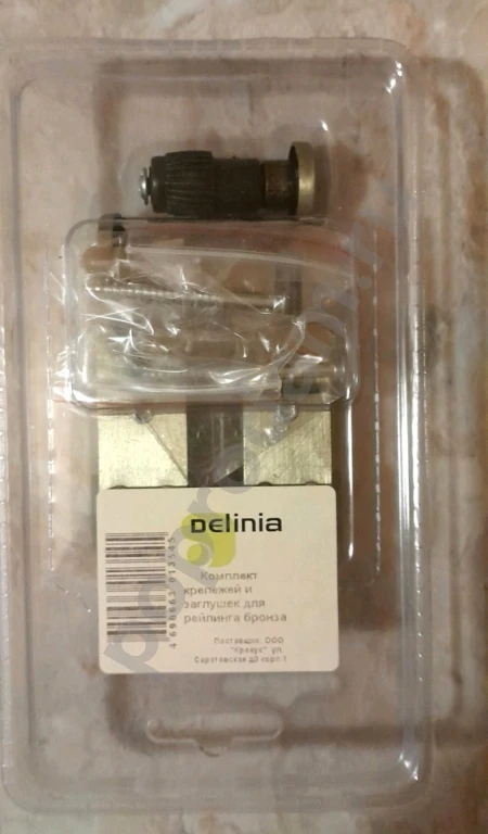 Delinia Новый крепеж + заглyшки для кухонного рейлинга (Бронза)