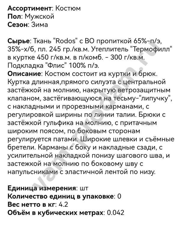 Спецовка мужская